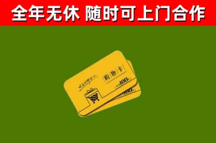 深圳市回收购物卡